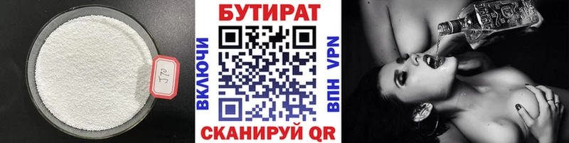 БУТИРАТ бутик  Купить  Белозерск 